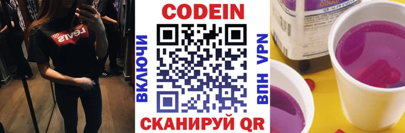 Кодеиновый сироп Lean напиток Lean (лин) MEGA tor Чайковский